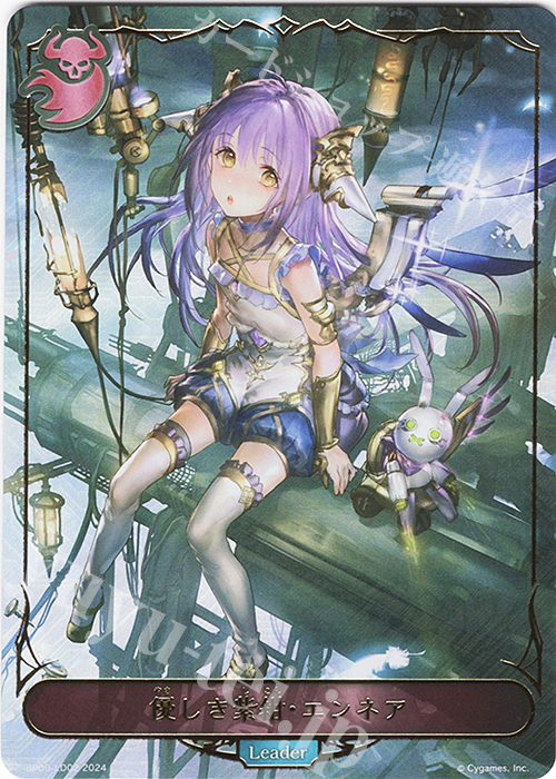 - 優しき紫紺・エンネア | 販売 | [BP09]光影の二重奏 | Shadowverse EVOLVE