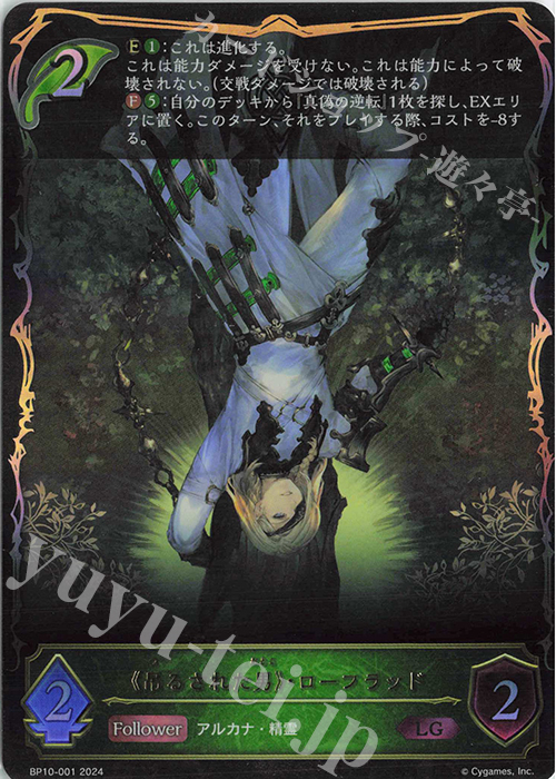 【傷】 LG 《吊るされた男》・ローフラッド | 販売 | [BP10]Gods of the Arcana | Shadowverse EVOLVE