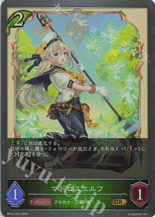 【傷】 GR マドロスエルフ | 販売 | [BP10]Gods of the Arcana | Shadowverse EVOLVE