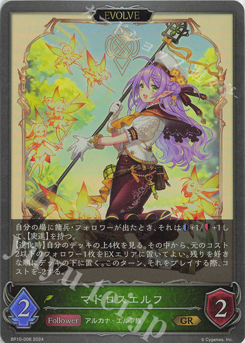 GR マドロスエルフ | 販売 | [BP10]Gods of the Arcana | Shadowverse EVOLVE