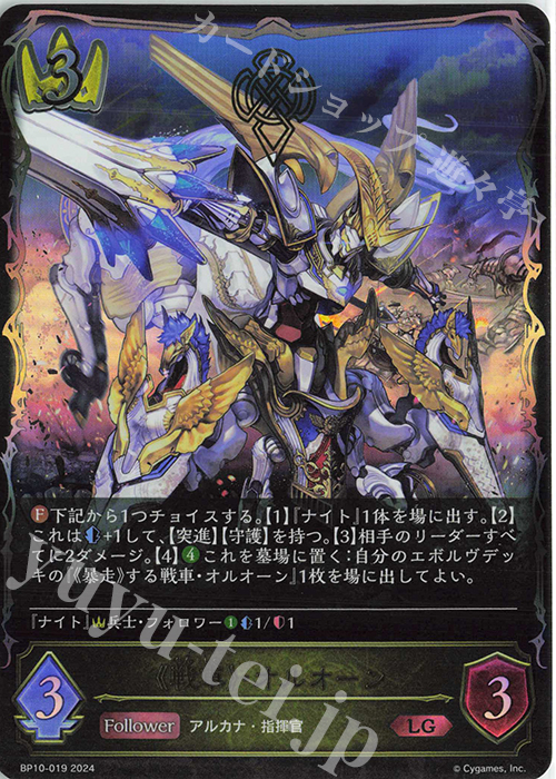 LG 《戦車》・オルオーン | 販売 | [BP10]Gods of the Arcana | Shadowverse EVOLVE