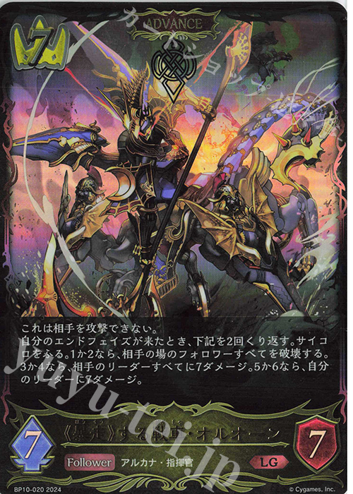 LG 《暴走》する戦車・オルオーン | 販売 | [BP10]Gods of the Arcana | Shadowverse EVOLVE