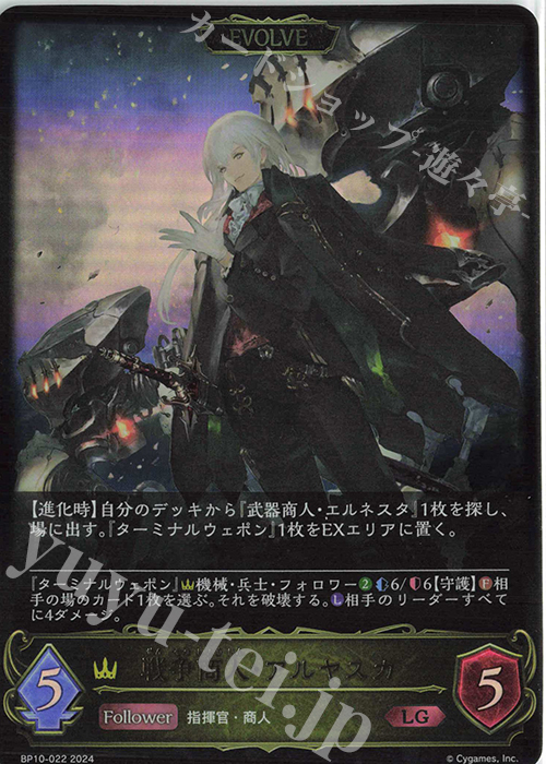 LG 戦争商人・アルヤスカ | 販売 | [BP10]Gods of the Arcana | Shadowverse EVOLVE