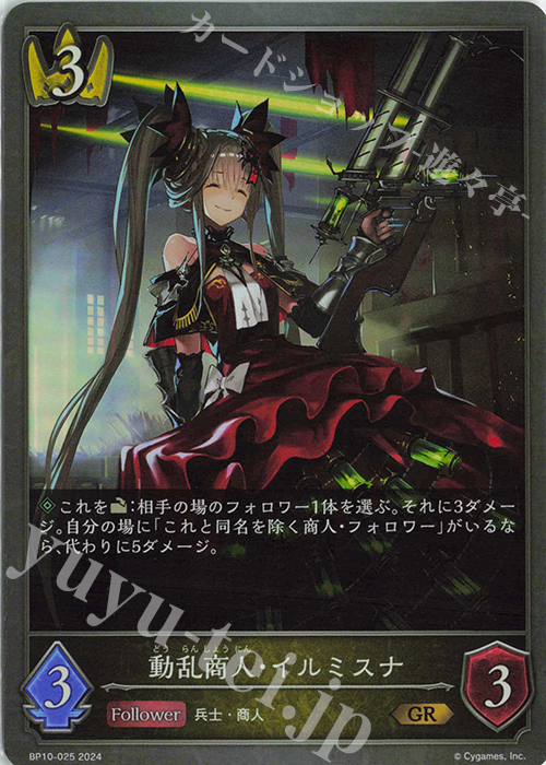 GR 動乱商人・イルミスナ | 販売 | [BP10]Gods of the Arcana | Shadowverse EVOLVE