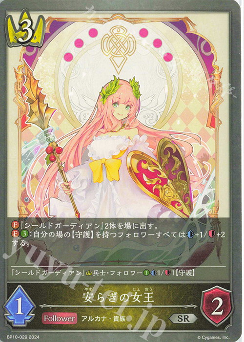 SR 安らぎの女王 | 販売 | [BP10]Gods of the Arcana | Shadowverse EVOLVE