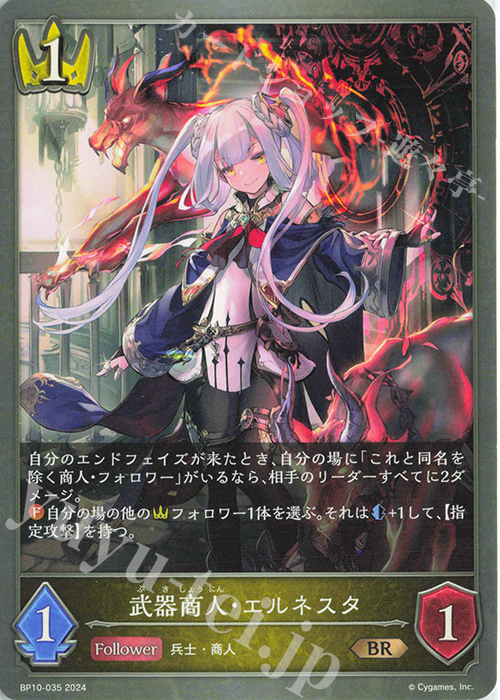 BR 武器商人・エルネスタ | 買取 | [BP10]Gods of the Arcana | Shadowverse EVOLVE