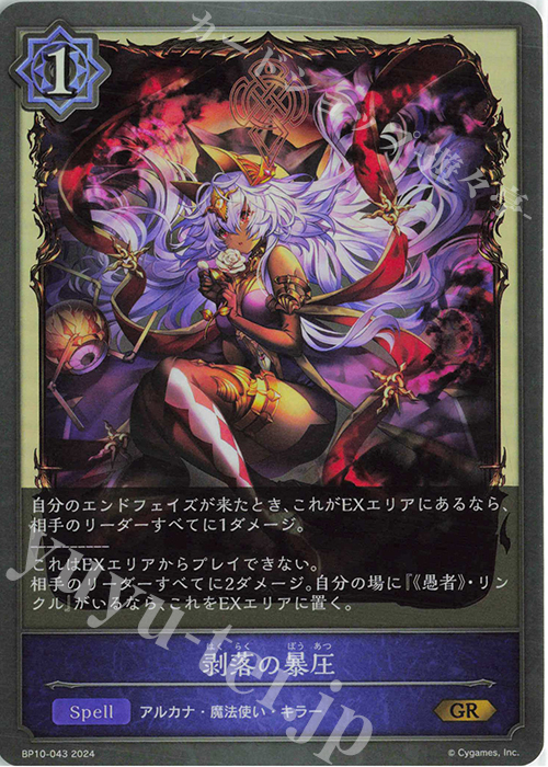 GR 剥落の暴圧 | 販売 | [BP10]Gods of the Arcana | Shadowverse EVOLVE