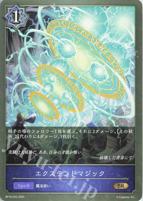 BR エクステンドマジック | 販売 | [BP10]Gods of the Arcana | Shadowverse EVOLVE