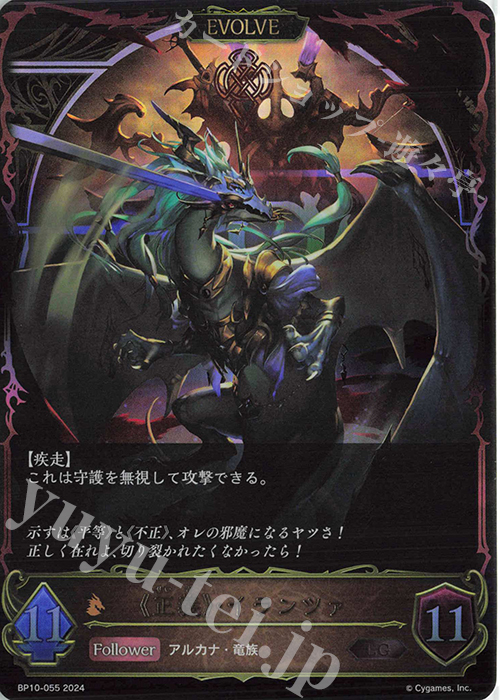 LG 《正義》・イランツァ | 買取 | [BP10]Gods of the Arcana | Shadowverse EVOLVE
