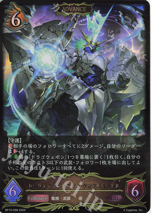 LG レーヴァテインドラゴン・デュアルモードβ | 販売 | [BP10]Gods of the Arcana | Shadowverse EVOLVE