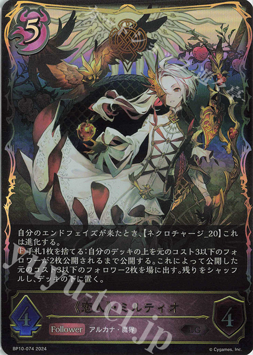 LG 《恋人》・ミルティオ | 販売 | [BP10]Gods of the Arcana | Shadowverse EVOLVE