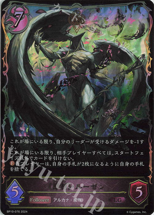 【傷】 LG 《節制》・ルーゼン | 販売 | [BP10]Gods of the Arcana | Shadowverse EVOLVE