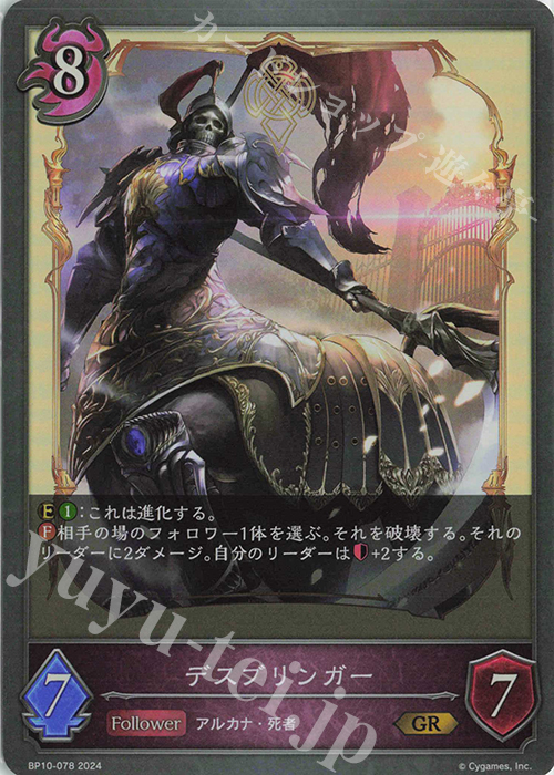 GR デスブリンガー | 販売 | [BP10]Gods of the Arcana | Shadowverse EVOLVE
