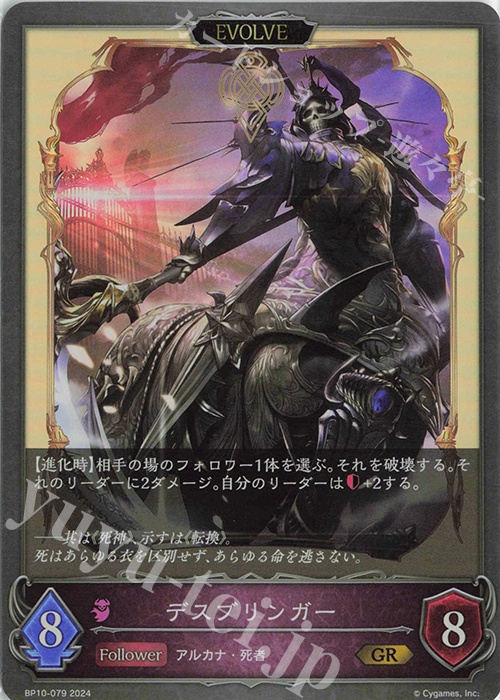 GR デスブリンガー | 販売 | [BP10]Gods of the Arcana | Shadowverse EVOLVE