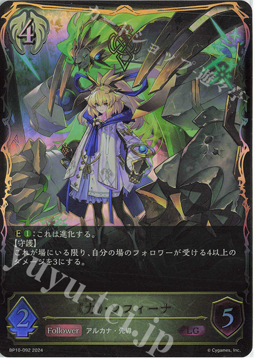 LG 《力》・ソフィーナ | 販売 | [BP10]Gods of the Arcana | Shadowverse EVOLVE