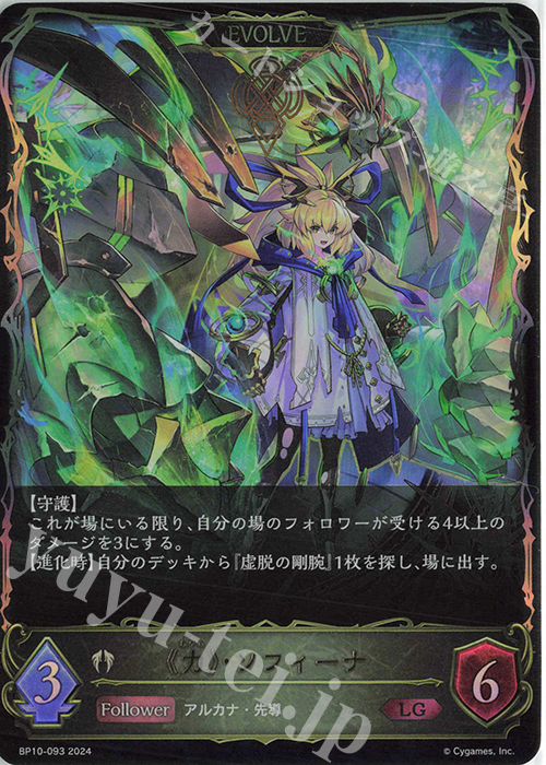 【傷】 LG 《力》・ソフィーナ | 販売 | [BP10]Gods of the Arcana | Shadowverse EVOLVE