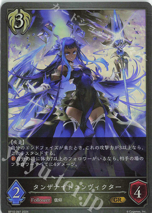 GR タンザナイトコンヴィクター | 販売 | [BP10]Gods of the Arcana | Shadowverse EVOLVE