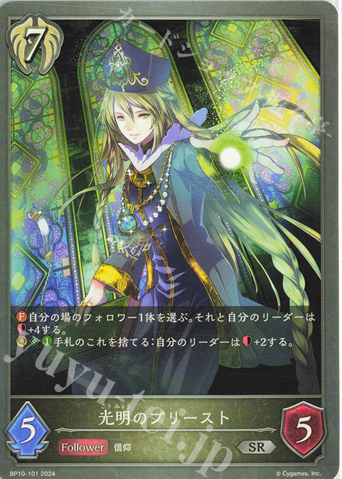 SR 光明のプリースト | 販売 | [BP10]Gods of the Arcana | Shadowverse EVOLVE