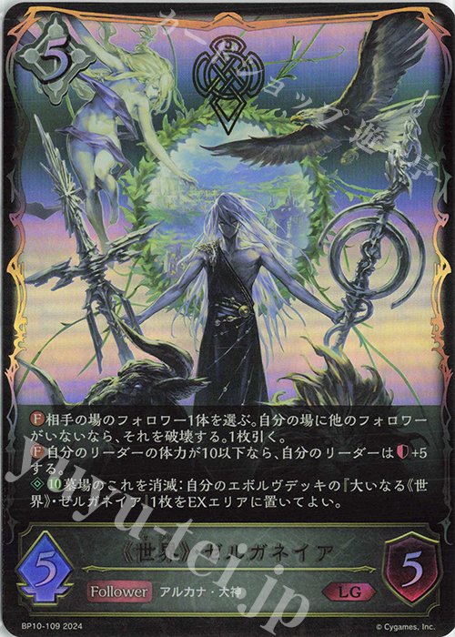 LG 《世界》・ゼルガネイア | 販売 | [BP10]Gods of the Arcana | Shadowverse EVOLVE