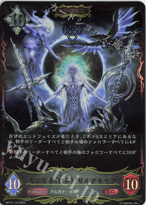 LG 大いなる《世界》・ゼルガネイア | 販売 | [BP10]Gods of the Arcana | Shadowverse EVOLVE