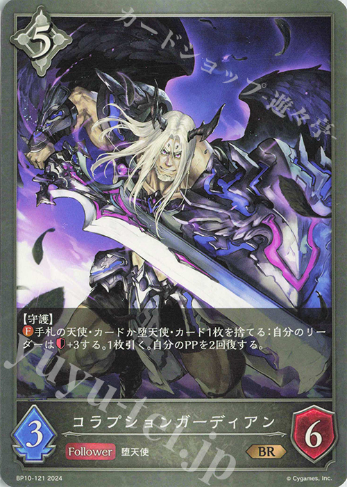 BR コラプションガーディアン | 買取 | [BP10]Gods of the Arcana | Shadowverse EVOLVE