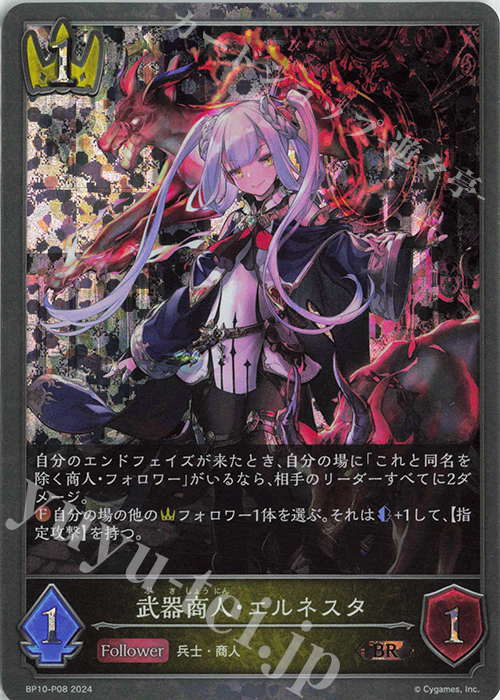 BR・プレミアム 武器商人・エルネスタ | 販売 | [BP10]Gods of the Arcana | Shadowverse EVOLVE