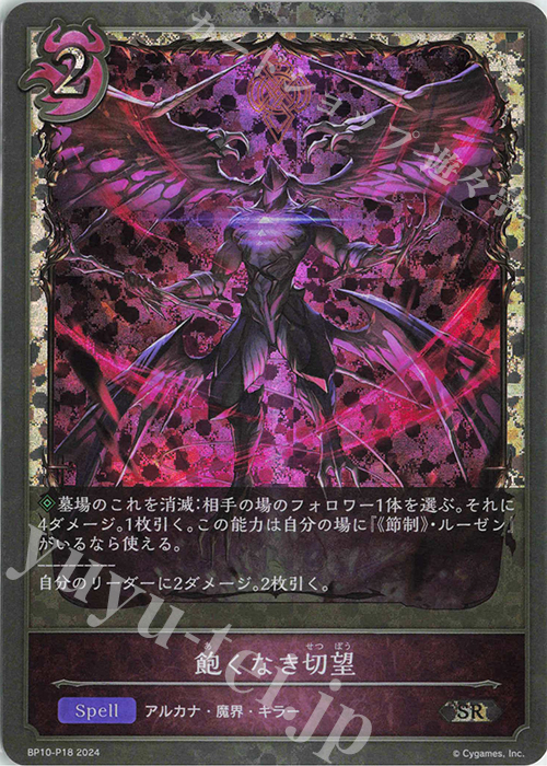 SR・プレミアム 飽くなき切望 | 販売 | [BP10]Gods of the Arcana | Shadowverse EVOLVE