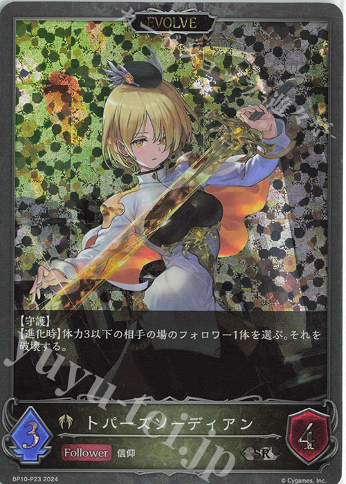 SR・プレミアム トパーズソーディアン | 販売 | [BP10]Gods of the Arcana | Shadowverse EVOLVE