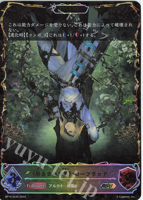 【傷】 SL 《吊るされた男》・ローフラッド | 販売 | [BP10]Gods of the Arcana | Shadowverse EVOLVE