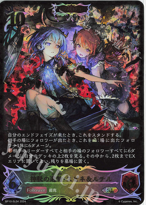 SL 神秘の遺物・スピネ＆ルチル | 販売 | [BP10]Gods of the Arcana | Shadowverse EVOLVE