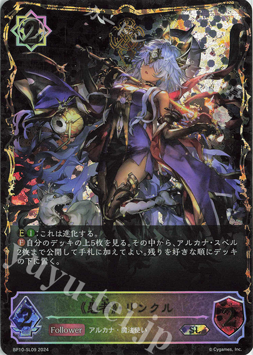 SL 《愚者》・リンクル | 販売 | [BP10]Gods of the Arcana | Shadowverse EVOLVE