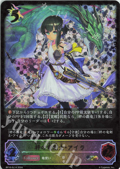 SL 絆の竜剣士・アイラ | 買取 | [BP10]Gods of the Arcana | Shadowverse EVOLVE