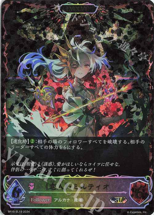 SL 《恋人》・ミルティオ | 販売 | [BP10]Gods of the Arcana | Shadowverse EVOLVE