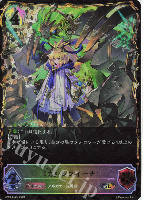 SL 《力》・ソフィーナ | 販売 | [BP10]Gods of the Arcana | Shadowverse EVOLVE