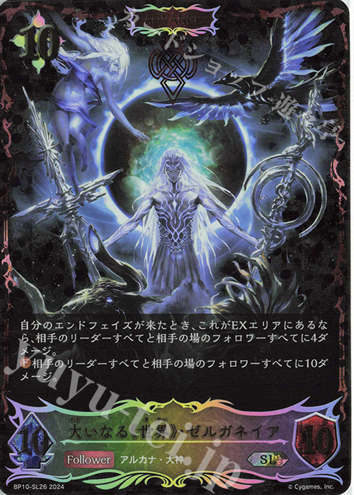 SL 大いなる《世界》・ゼルガネイア | 販売 | [BP10]Gods of the Arcana | Shadowverse EVOLVE