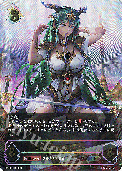 UR 《正義》・イランツァ | 買取 | [BP10]Gods of the Arcana | Shadowverse EVOLVE