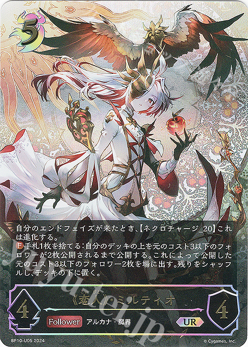 UR 《恋人》・ミルティオ | 買取 | [BP10]Gods of the Arcana | Shadowverse EVOLVE