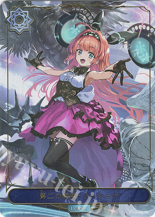 - 第二の絶傑・リーシェナ | 買取 | [BP10]Gods of the Arcana | Shadowverse EVOLVE