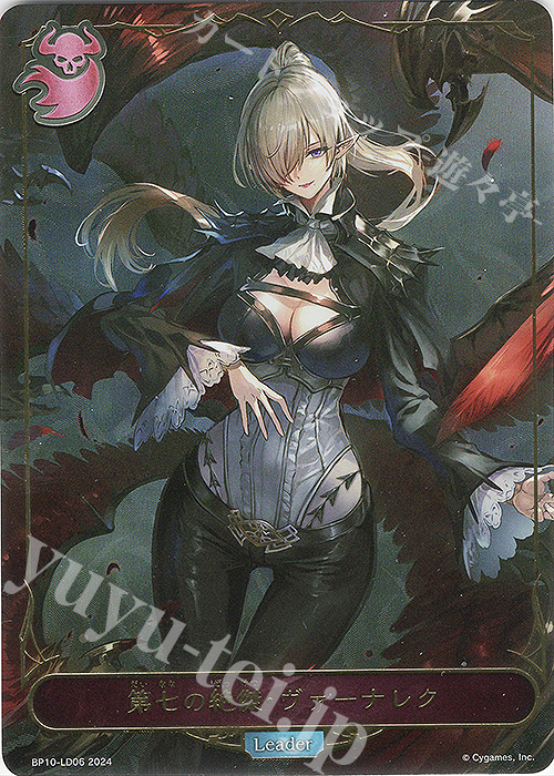 - 第七の絶傑・ヴァーナレク | 販売 | [BP10]Gods of the Arcana | Shadowverse EVOLVE