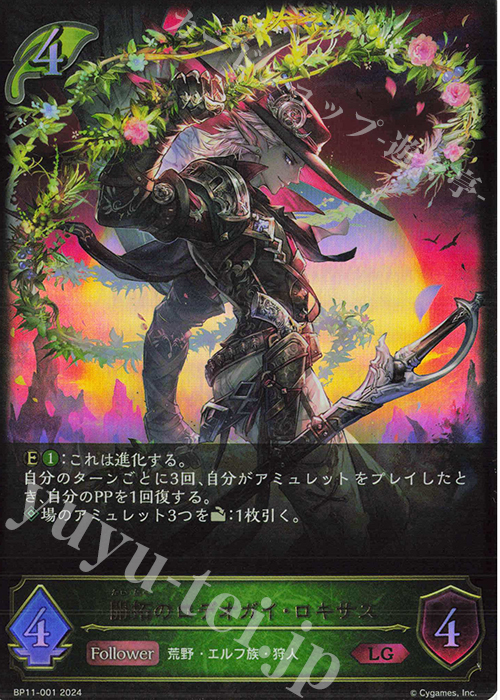 LG 開拓のロデオガイ・ロキサス | 販売 | [BP11]宿命の弾丸 | Shadowverse EVOLVE