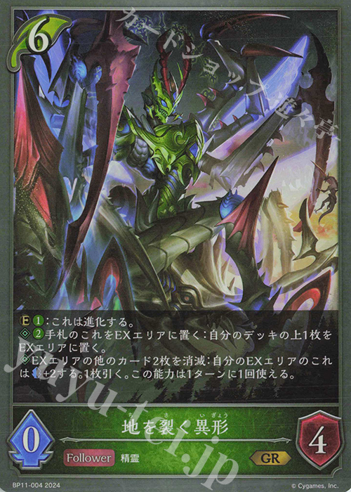 GR 地を裂く異形 | 販売 | [BP11]宿命の弾丸 | Shadowverse EVOLVE