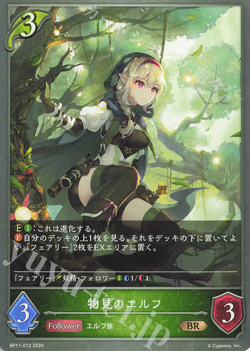 BR 物見のエルフ | 販売 | [BP11]宿命の弾丸 | Shadowverse EVOLVE