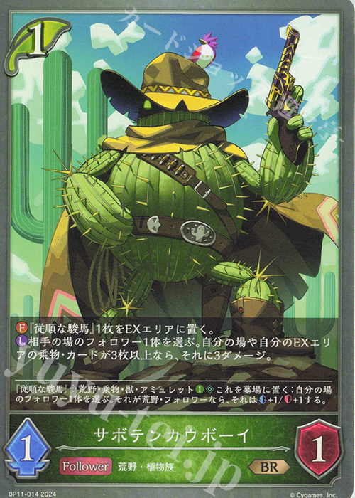 BR サボテンカウボーイ | 販売 | [BP11]宿命の弾丸 | Shadowverse EVOLVE