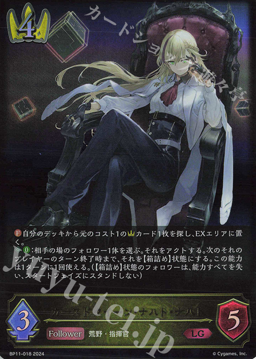 LG カースドクイーン・ナハト・ナハト | 販売 | [BP11]宿命の弾丸 | Shadowverse EVOLVE