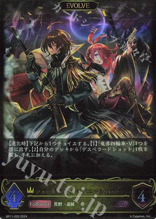 LG ファントムデュオ・バニー＆バロン | 販売 | [BP11]宿命の弾丸 | Shadowverse EVOLVE