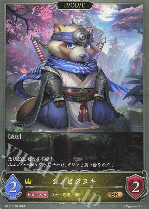BR シノビタヌキ | 販売 | [BP11]宿命の弾丸 | Shadowverse EVOLVE