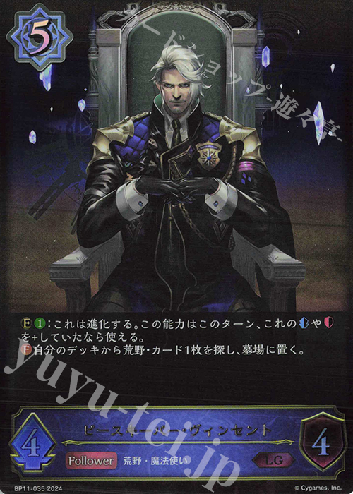 LG ピースキーパー・ヴィンセント | 買取 | [BP11]宿命の弾丸 | Shadowverse EVOLVE