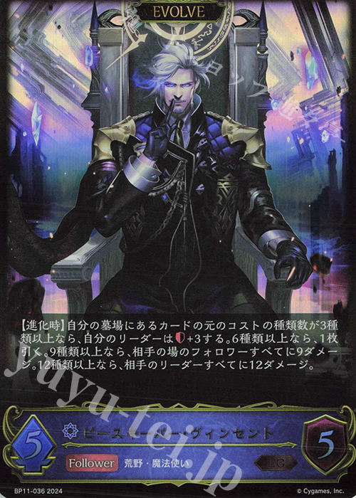 LG ピースキーパー・ヴィンセント | 買取 | [BP11]宿命の弾丸 | Shadowverse EVOLVE