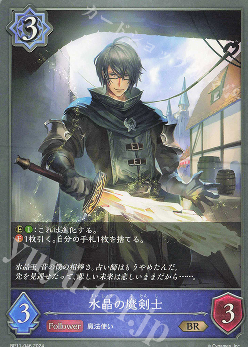BR 水晶の魔剣士 | 買取 | [BP11]宿命の弾丸 | Shadowverse EVOLVE