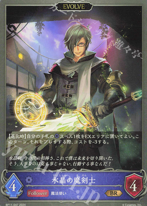 BR 水晶の魔剣士 | 買取 | [BP11]宿命の弾丸 | Shadowverse EVOLVE